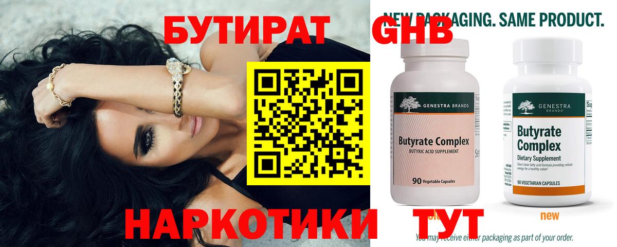 Лиски  Бутират бутандиол  Вход с VPN 
