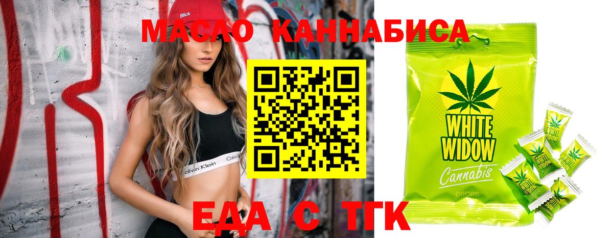 Еда ТГК конопля Лиски
