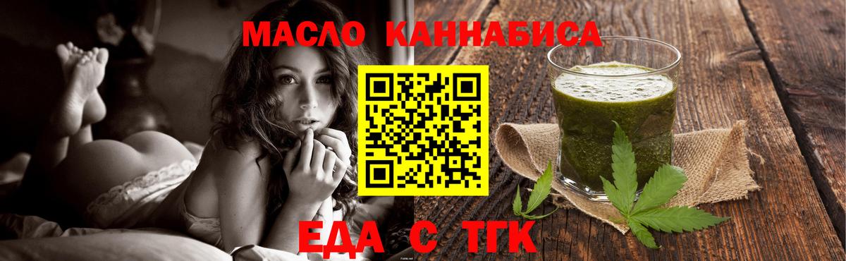 Лиски  Еда ТГК конопля  Вход с VPN 