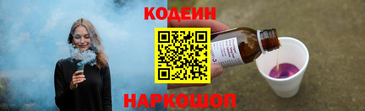 Codein Purple Drank Лиски