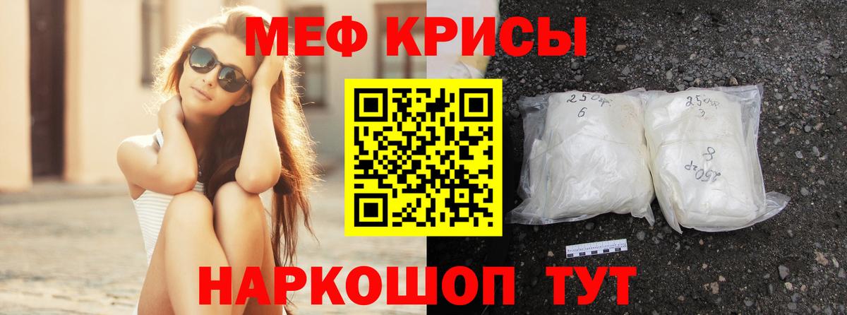 МЕФ кристаллы Лиски