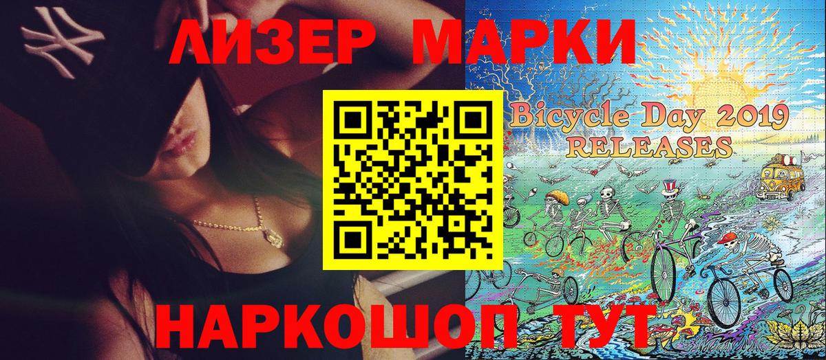 Марки NBOMe 1,8мг  Вход с VPN  Марки 25I-NBOMe  Лиски 