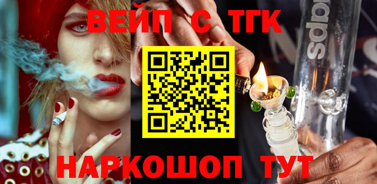 ТГК вейп с тгк Лиски